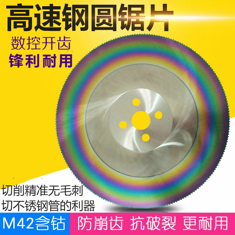 锯片 闪电客高速钢圆锯片M42含钴切割不锈钢管铁切管机锯片 275 300 315 375*2.0*32