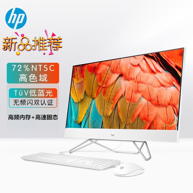 惠普（HP）星27青春版 27英寸大屏一体机电脑i3-1215U 8G 256G固态