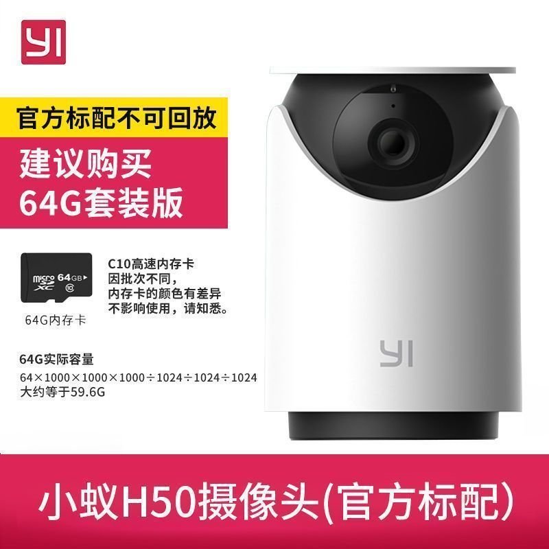 小米米家小yi智能摄像头H50（128G内存卡））无线家用红外夜视高清网络手机远程监控