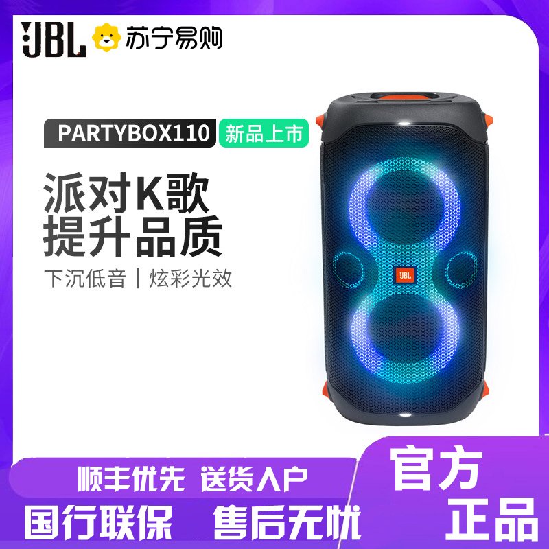 JBL PARTYBOX110 便携蓝牙户外KTV音响卡拉OK唱歌蓝牙音