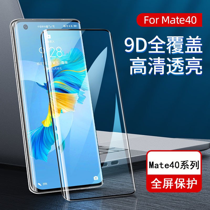 圣幻 华为mate40/pro+钢化膜mate30pro全屏膜5G华为m40手机膜全包曲面热弯钢化防窥保时捷防爆防摔膜b