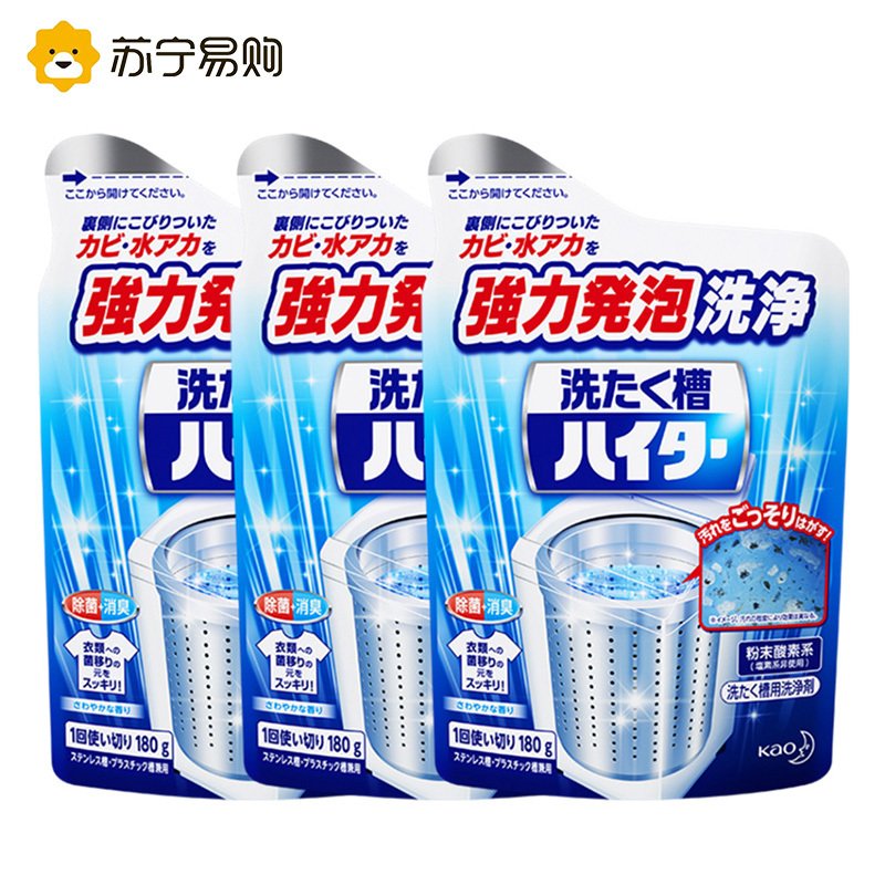 花王洗衣机槽清洗剂日本进口滚筒波轮式去污除垢3袋家庭装清理剂