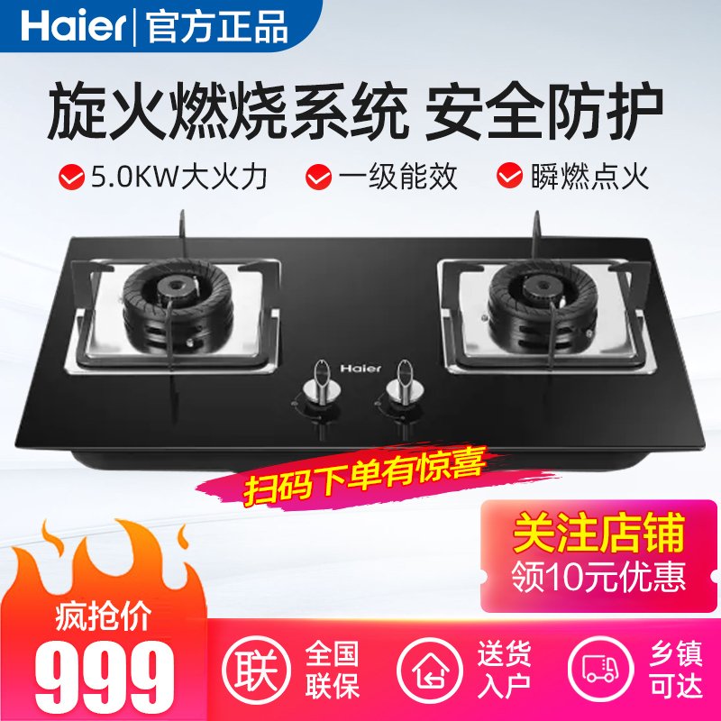 Haier/海尔JZT-Q73-20天燃气/液化气