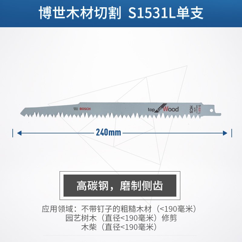 博世（BOSCH）瑞士进口马刀锯条木工锯条金属切割塑料专业细齿往复锯条博士 S1531L园艺树木木柴长度240