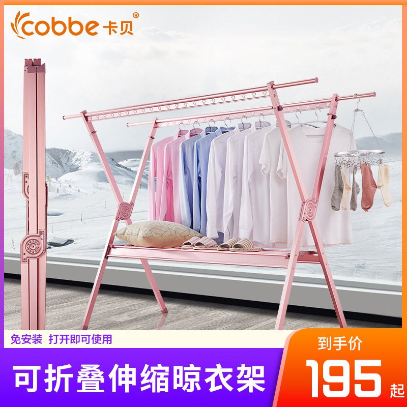 卡贝(cobbe)晾衣架落地家用折叠室内凉衣架阳台双杆式晒被室外伸缩晾衣杆伸缩晾衣架 X型银色2.4M带鞋架