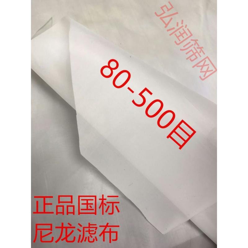 闪电客80目 100目200目300目 尼龙纱网布油漆过滤网尼龙网纱筛网高密度 正100目1.27米宽_129