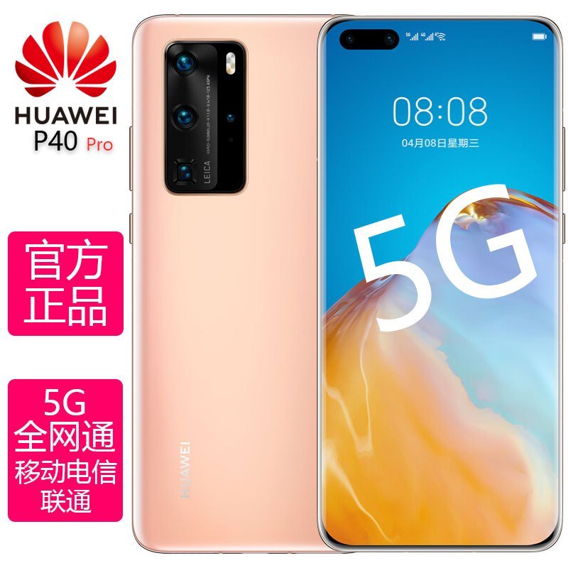 华为(HUAWEI) P40 Pro 5G全网通 8GB+256GB 晨曦金 麒麟990 三网通5G海外版【已刷国行】