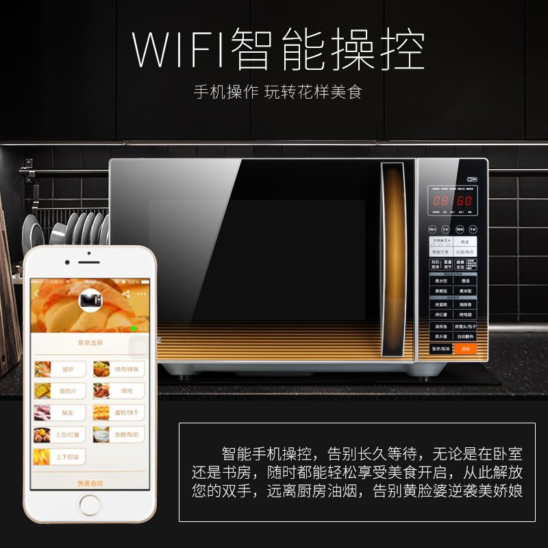 【精选】格兰仕微波炉家用蒸烤箱一体平板式手机智能光波炉