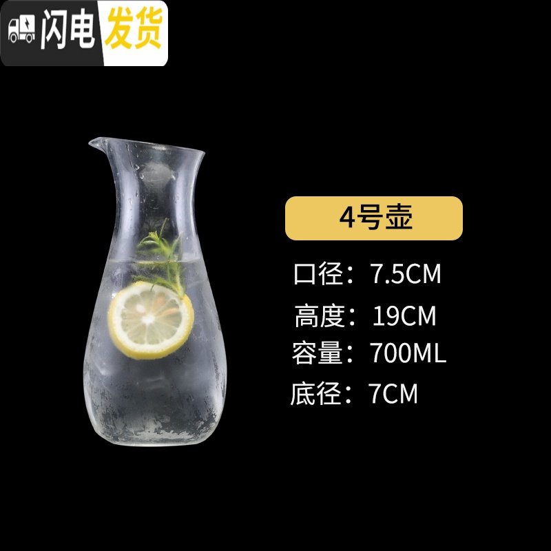 三维工匠凉水壶冷水壶家用塑料PC亚克力耐高温热餐厅酒吧饮料果汁壶瓶扎壶 4号壶700ML