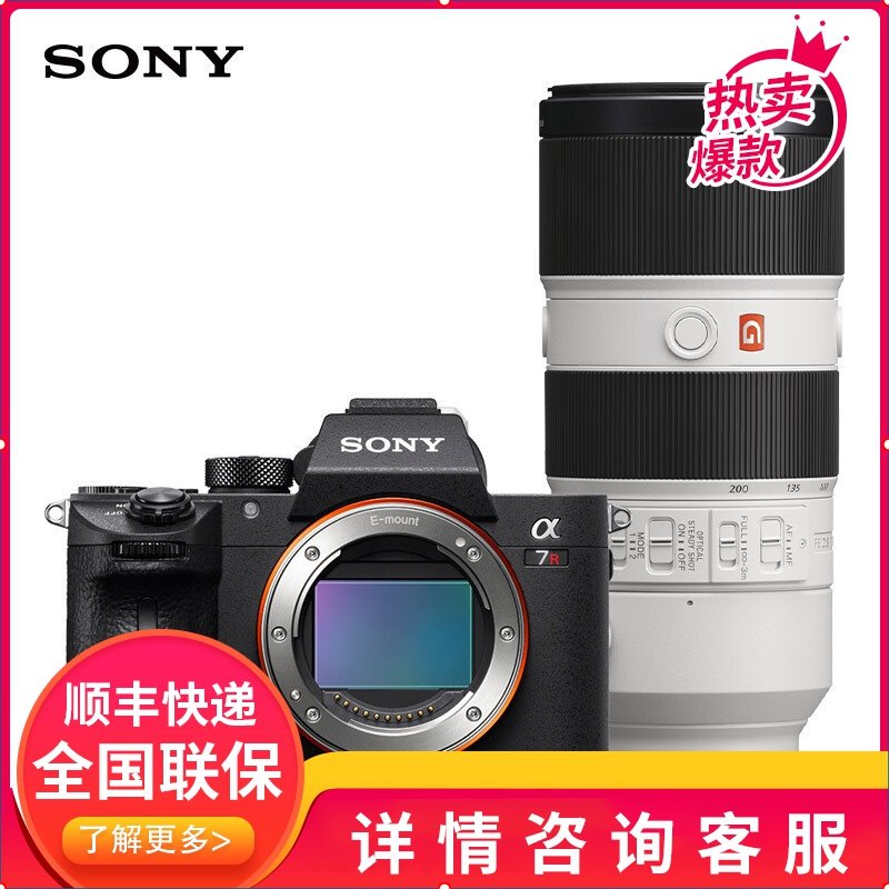 索尼（SONY） 全画幅微单相机 ILCE-7RM3 a7r3 a7rm3 7RM3 A7R3 70-200f2.8