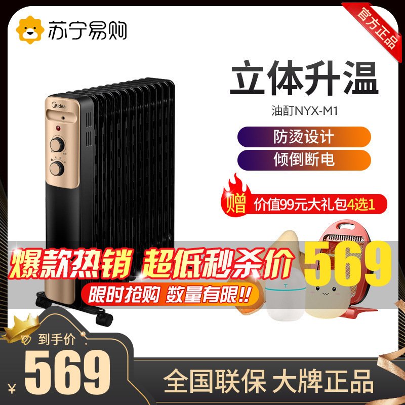 美的(Midea)油汀取暖器家用节能13片速热省电油丁大面积电热取暖器NYX-M1