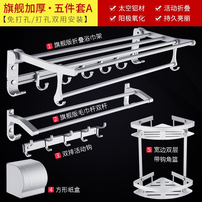 毛巾架免打孔太空铝浴巾架卫生间闪电客浴室置物架厕所卫浴五金挂件套装 旗舰5件套A