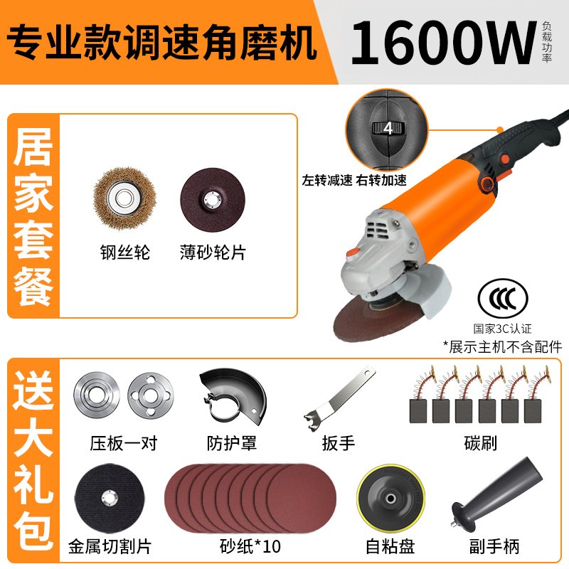 调速角磨机多功能家用磨光手磨机电动小型切割机打磨机抛光机 【1600W】调速专业款居家24件套（送大礼包）_919