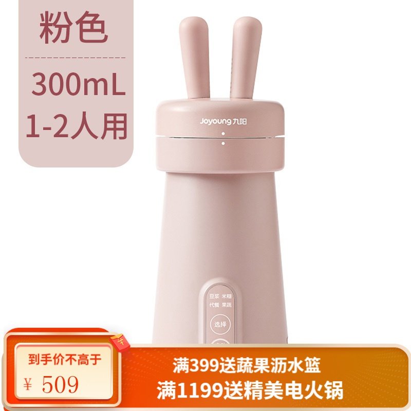 九阳豆浆机破壁免过滤家用全自动多功能小型免煮 兔子粉 300ml0LIHDUKPQTBCKVBEPOBDEEJRGVDH