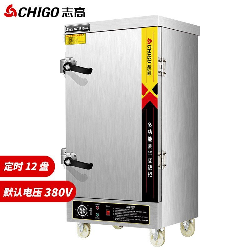 志高（CHIGO）蒸饭柜商用蒸箱食堂蒸饭车小型家用蒸饭机380V三相电双门蒸柜包子机 定时电热十二盘380V/12K型