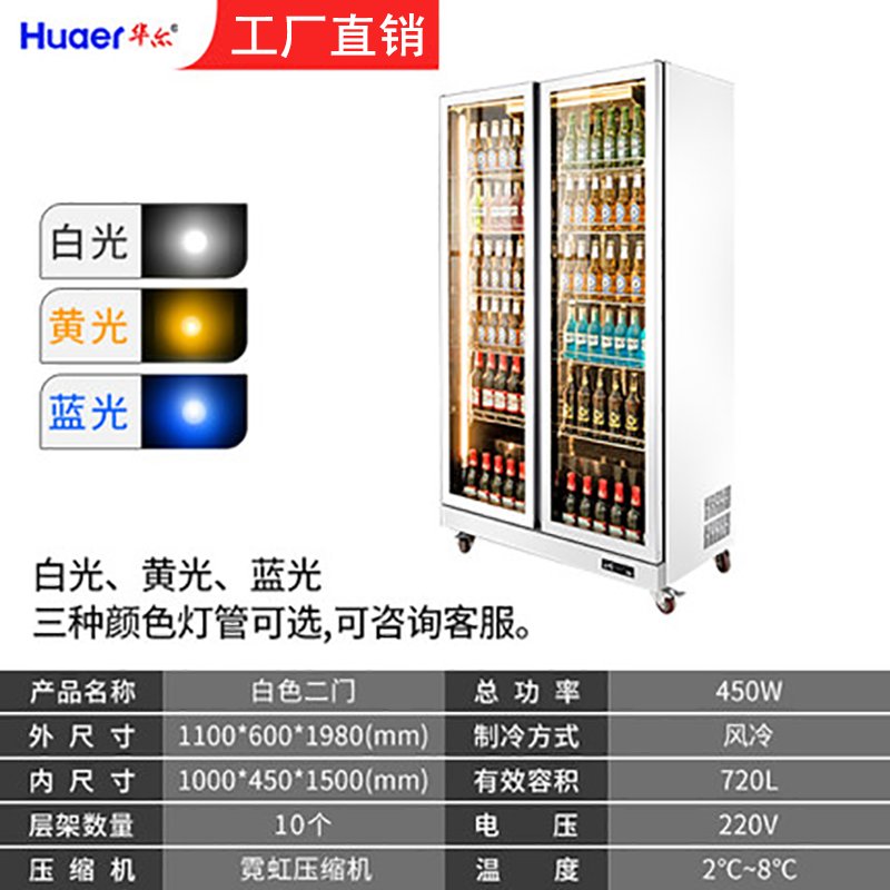 华尔HR1100双门啤酒柜商用冷藏展示柜酒水风冷冰柜超市便利店三门饮料柜