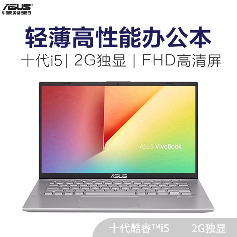 华硕(ASUS) VivoBook14 V4000 14英寸轻薄商务办公本游戏本学生用笔记本8G 512G