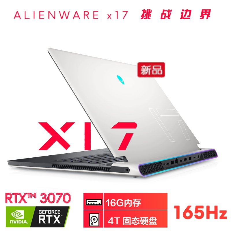 2021新款(Alienware)外星人 笔记本电脑 X17 R1 第11代 i7 11800H处理器 4T