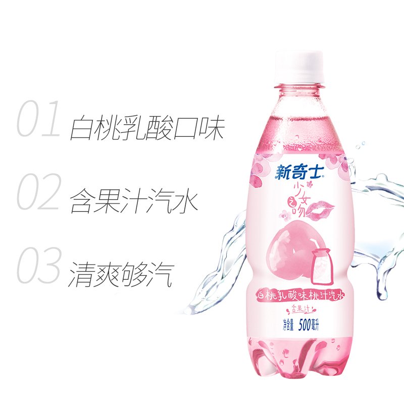 屈臣氏（Watsons） 新奇士白桃乳酸味桃汁汽水 饮料500mL*15瓶 整箱装