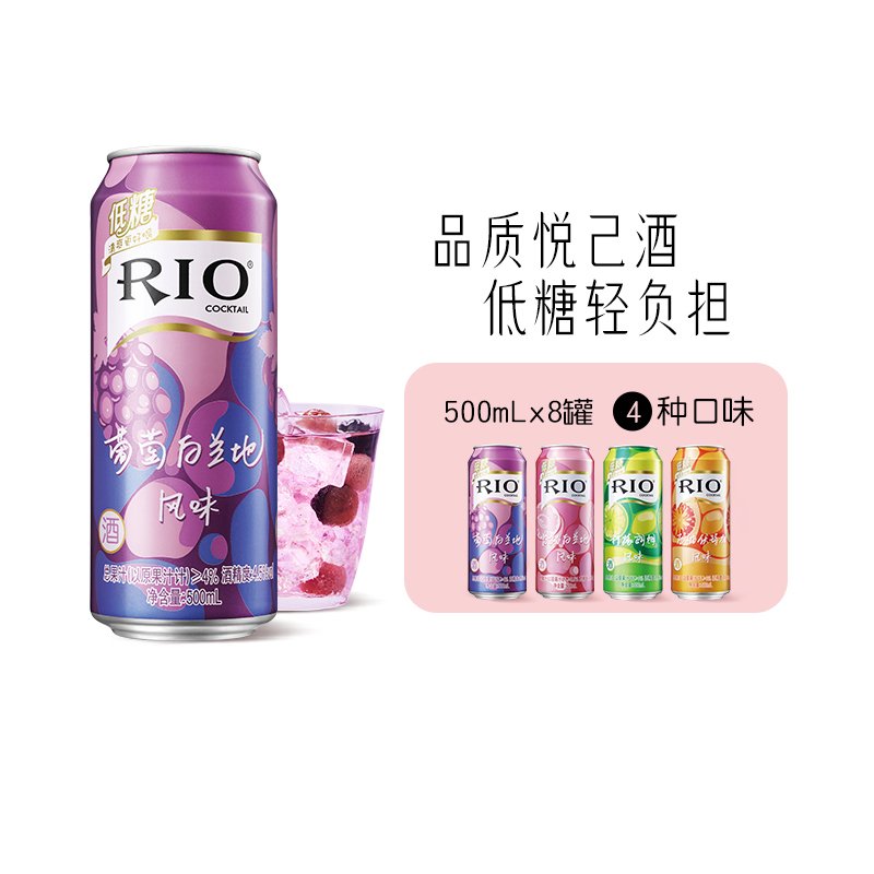 RIO锐澳经典微醺鸡尾酒套装洋酒果酒预调酒500ml*8罐