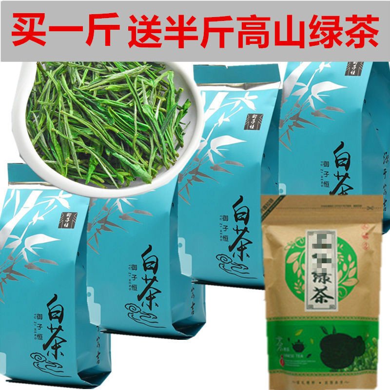 白茶2020新茶正宗春茶绿茶茶叶散装礼盒嫩芽 半斤两罐装（送手提袋EMKMFYCBGTELQPDWRMMJOAZCWRN