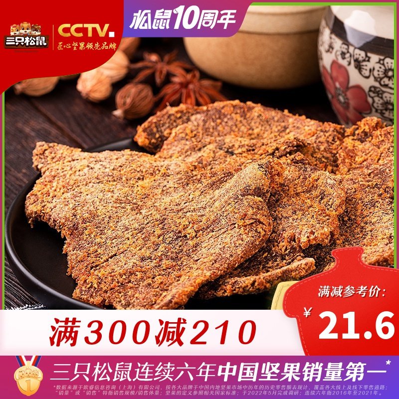 三只松鼠 牛肉片(香辣味)100g/袋