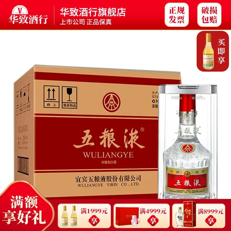 【华致酒行】五粮液第八代 浓香型白酒 普五52度500ml整箱500ml*6瓶装