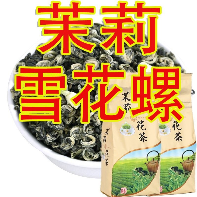 茉莉花茶叶 浓香茉莉花茶 茉莉绿茶 500g