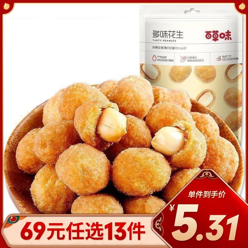 百草味 坚果 多味花生100g 酥脆休闲零食办公室小吃炒货花生米