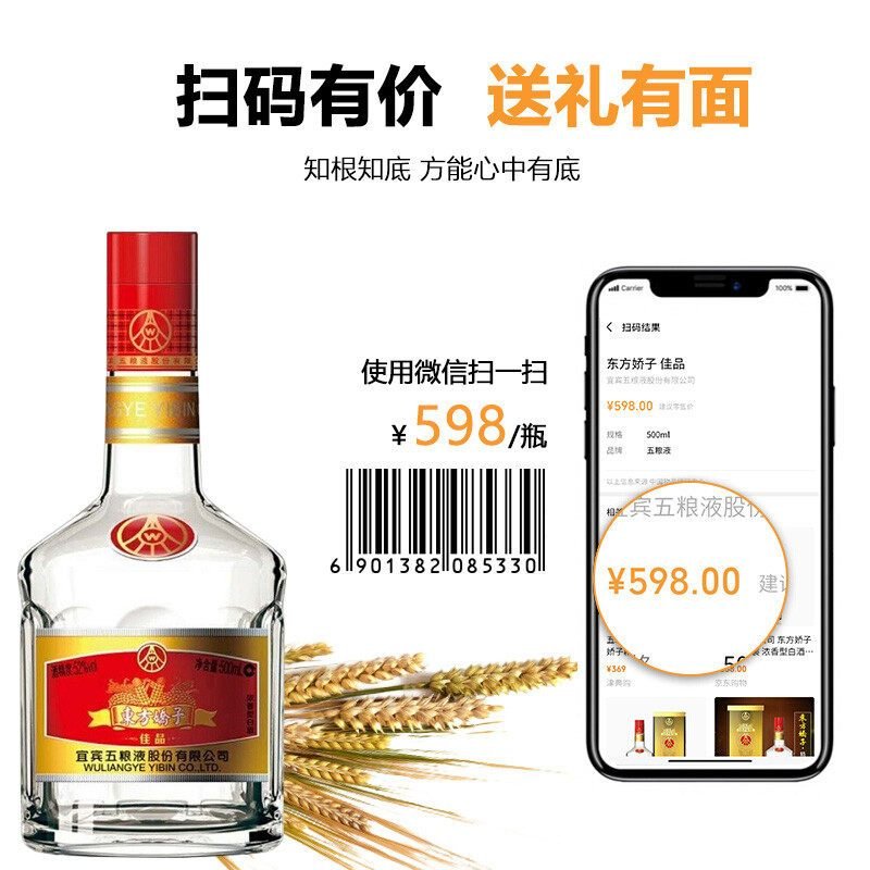 宜宾五粮液股份 东方骄子佳品52度500ml*6瓶浓香型高度白酒整箱装