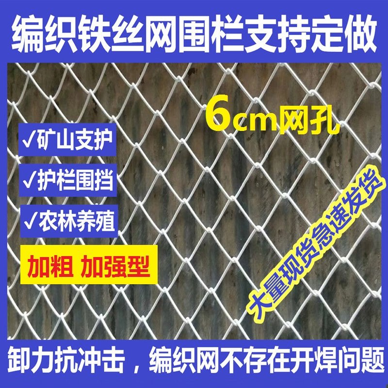 热镀锌铁丝网符象护栏围档防护菱形网格加粗户外养殖编织网防锈勾花网 3.0mm粗6cm孔宽1.8米*10米长_878