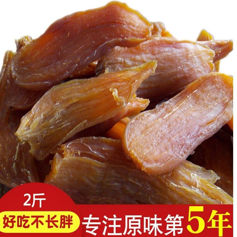 烘烤原味红薯干 农家自制薯片地瓜干250g-1000g 半斤试吃装3W96B2