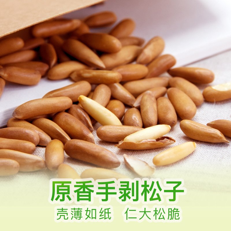 【象牙手剥松子80g】坚果炒货干果特产开口薄壳松子_360