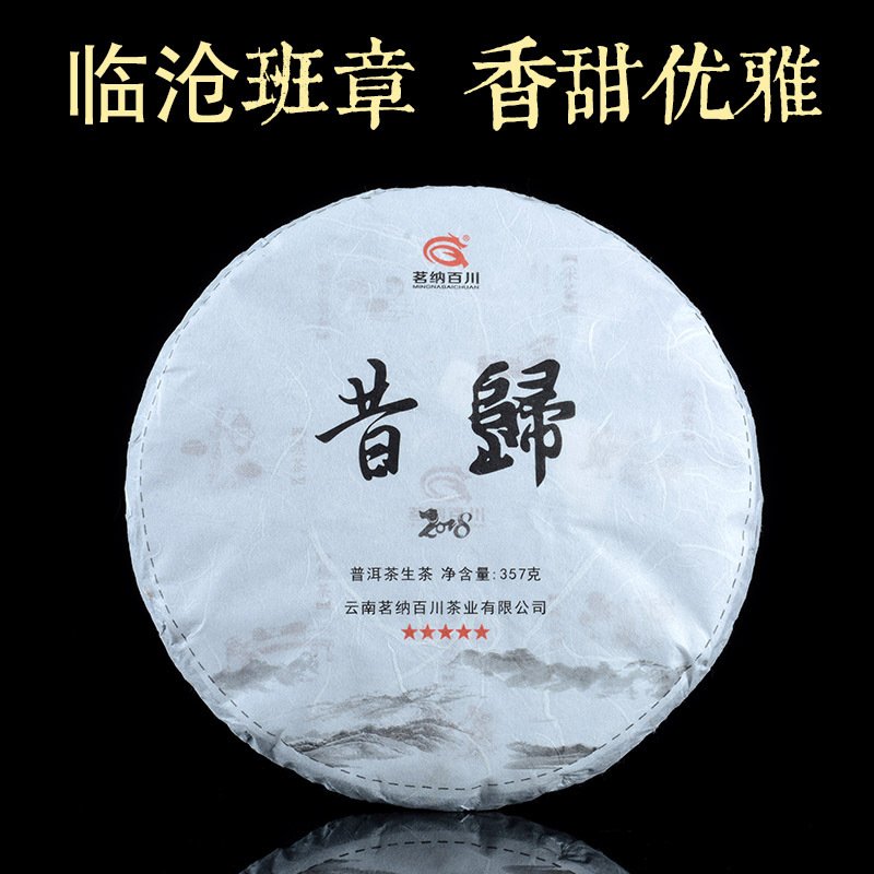 2018年春茶普洱茶生茶特级云南古树茶叶 五星昔归饼茶357克