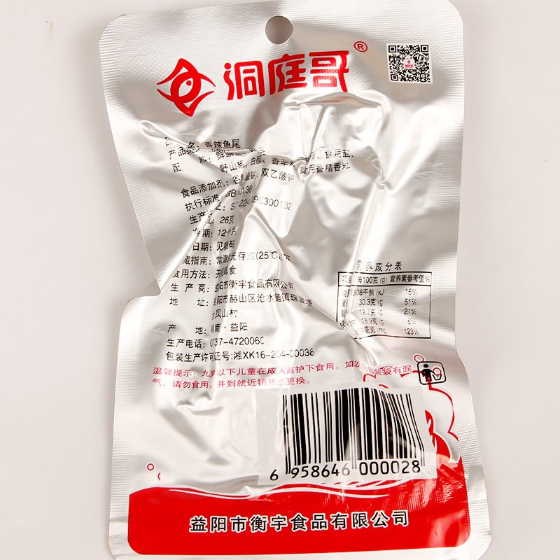 湖南特产洞庭哥酥骨鱼尾鱼排26g*20包（酥骨鱼排）香辣即食鱼尾巴麻辣零食小吃