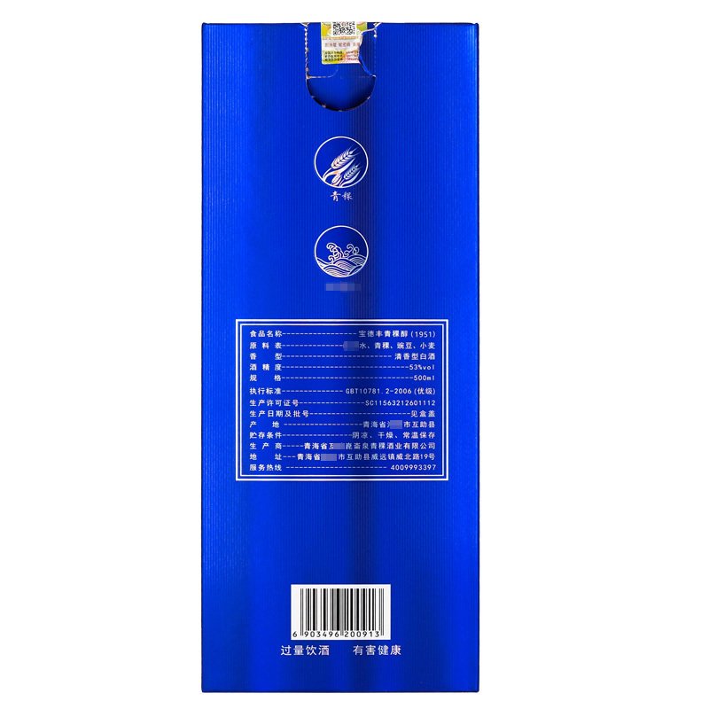 崑崙泉 宝德丰青稞醇（1951）清香型白酒53度500ml 单瓶