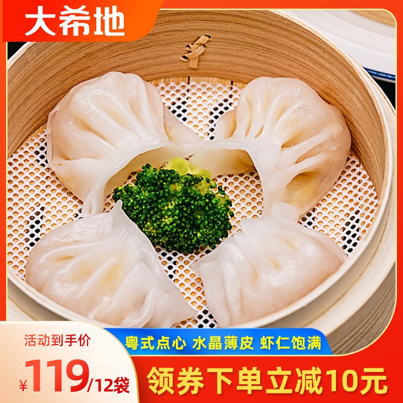 大希地 水晶虾饺皇 100g*12袋（4只/袋）