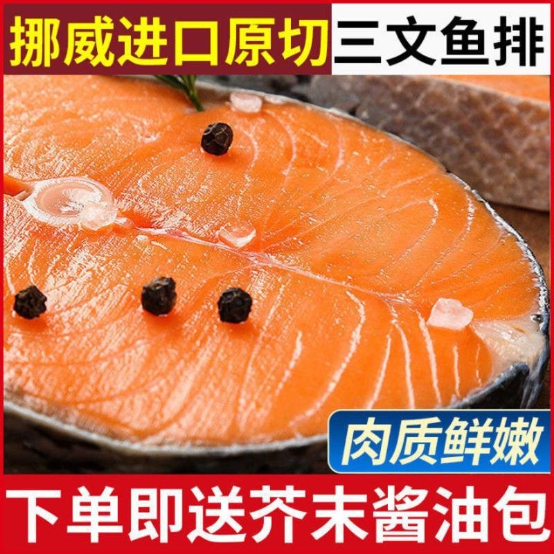 赛卡伊 【三文鱼排】挪威三文鱼排刺身中段辅食冰鲜冷冻水产海鲜 三斤 家庭装