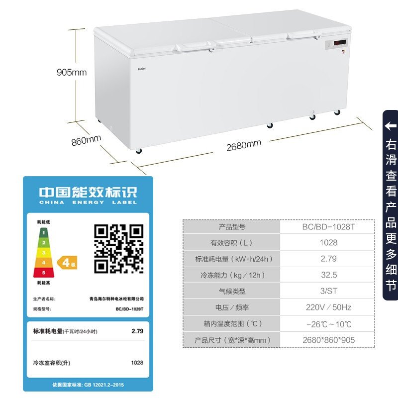 海尔（Haier）BC/BD-1028T 1028升 商用大冰柜 卧式大冷冻柜 单温冷藏冷冻转换双门商场超市冷柜