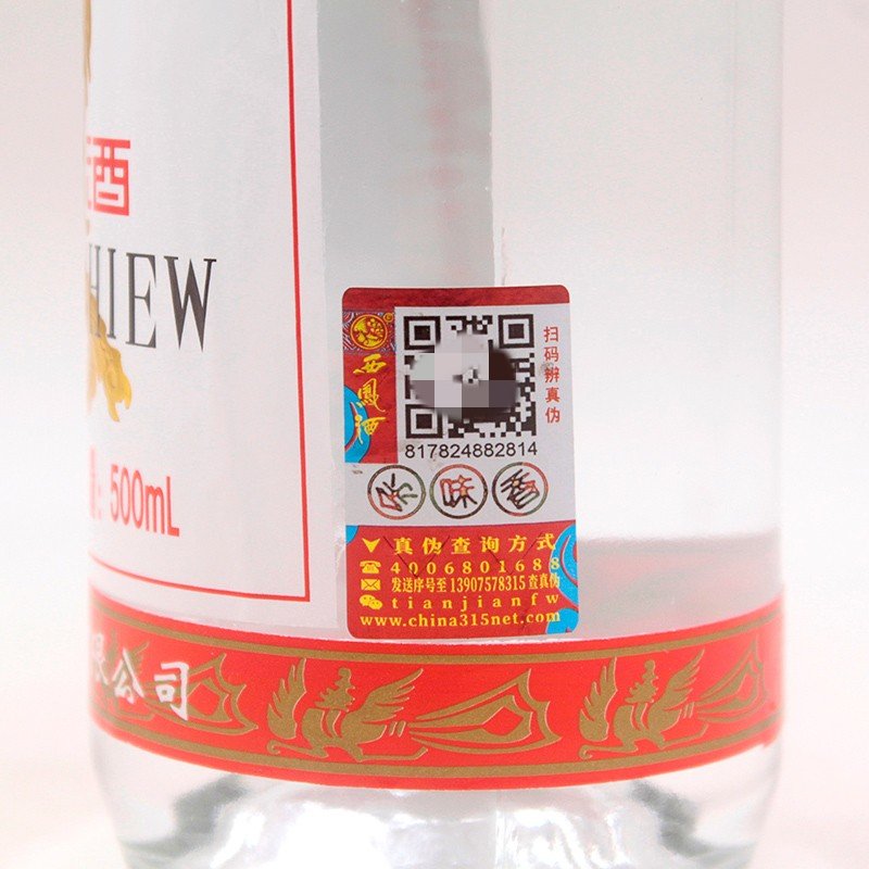 陕西西凤酒白标55度 500ml*6整箱装 93出口版 凤香型纯粮高度白酒