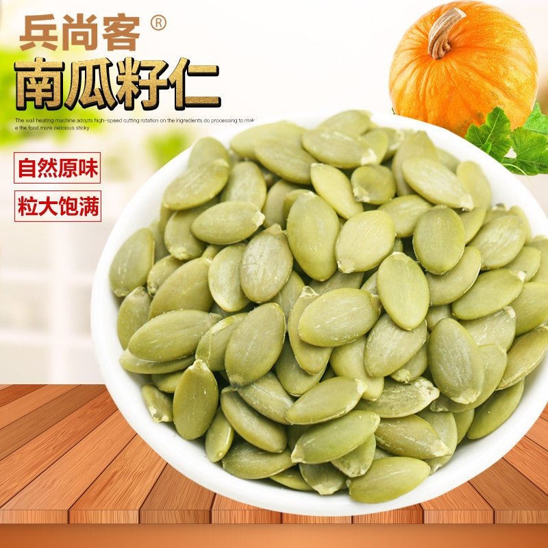 新货无添加剂生南瓜子仁含罐500g/250g烘培原料熟南瓜籽仁炒货 1斤熟南瓜子仁32JDU6