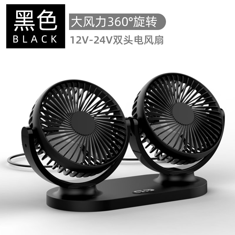 车载风扇大货车12v24v空调制冷降温小面包车强力双头汽车用电风扇时光旧巷电风扇 双头【USB插头家车两用】12_555