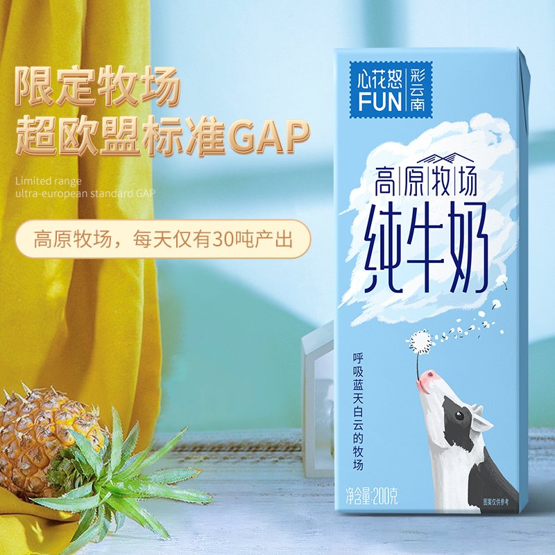 【2提装】新希望全脂纯牛奶200g*12盒*2箱心花怒FUN彩云南高原牧场儿童学生成人实惠装营养奶