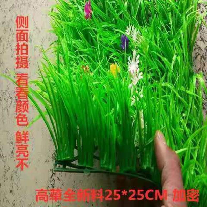 仿真草坪植物墙室内假草坪塑料秧草加密阳台装饰人造草地毯草坪2 全新高草25*25厘米 加密7SG358