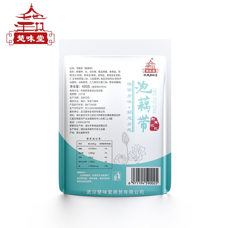 湖北特产 楚味堂洪湖泡藕带 400gX2 袋装泡菜 鲜嫩脆藕酸辣藕尖下饭菜