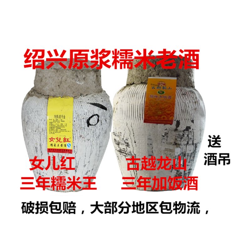 绍兴黄酒 古越龙山陈三年加饭（半干型）10L+女儿红三年糯米王（干型）10L组合 二坛原浆糯米黄酒共计20升