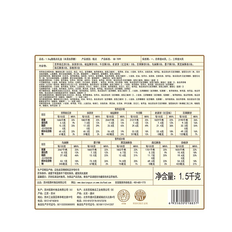 稻香村未加蔗糖糕点礼盒1500g糖醇糕点点心礼盒传统特产零食食品