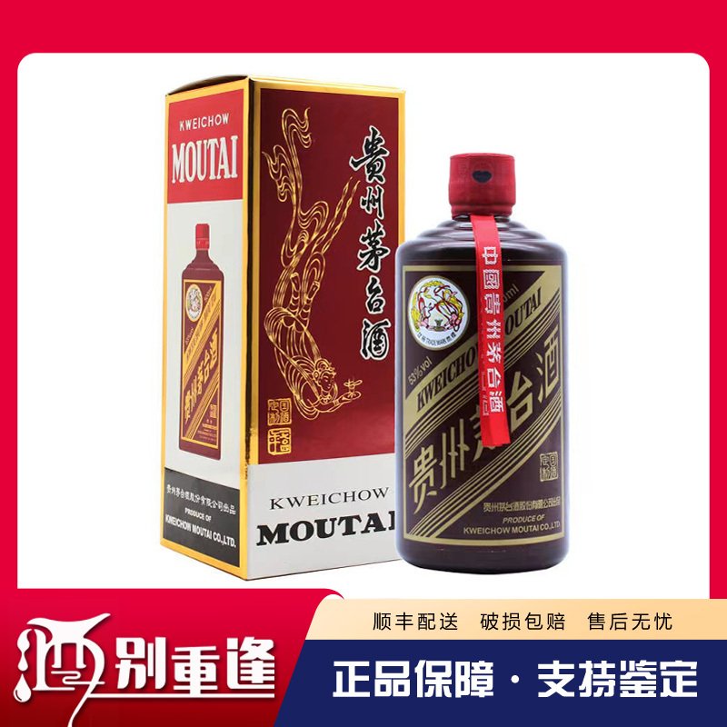 【酒别重逢】贵州茅台酒 定制酱樽53度500ml酱香型白酒 单瓶装