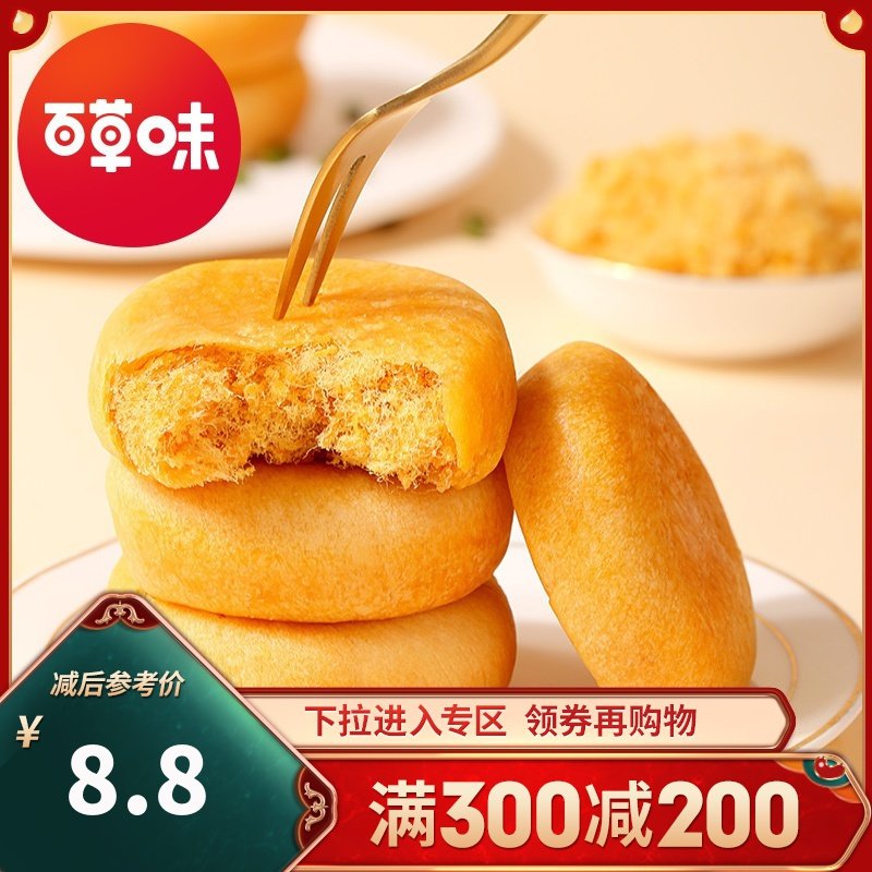 【百草味-肉松饼260g】传统糕点网红零食 特色小吃美食点心