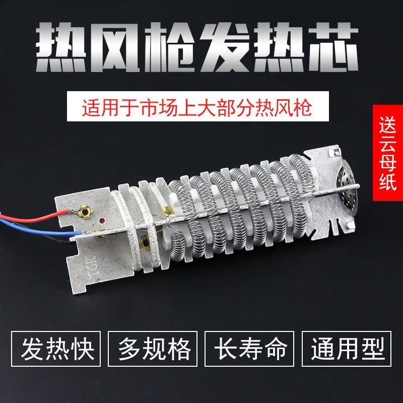 热风发热芯通用1600W 1800W 2000W烤加热芯700塑料焊电热丝 三线1600W（送云母纸一片）_876